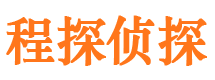 金塔程探私家侦探公司